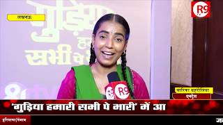 Gudiya Humari Sabhi Pe Bhari’ ! Sarika Bahroliya Exclusive interview video