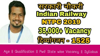 Railway NTPC 2019 Notification For Pwd Candidates || Vinayak Yadav || Hope For Divyangjan