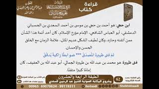 صورة 25 - الطبقة الرابعة والعشرون من كتاب بديعة البيان عن موت الأعيان - السعدي - كبار العلماء