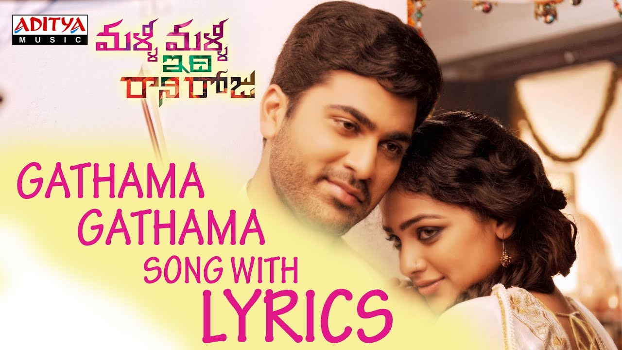 Gathama Gathama Telugu Song Lyrics - Malli Malli Idi Rani Roju | Sharwanand, Nitya Menon