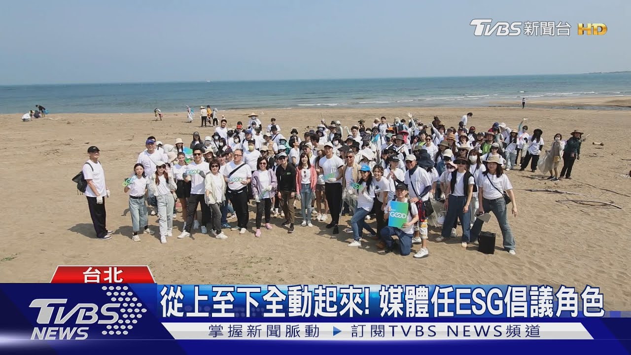 TVBS GOOD永續倡議品牌滿一周年! 4大面向影響力報告驚人