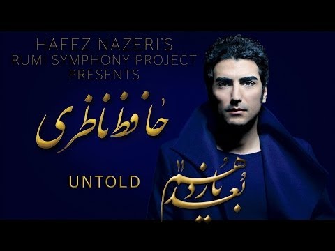 Sony Music presents: Hafez Nazeri's Rumi Symphony Project cycle I: Untold (بعد یازدهم)