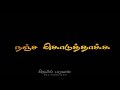 Nenja Kuduthakka Black Screen Lyrics Whats App Status