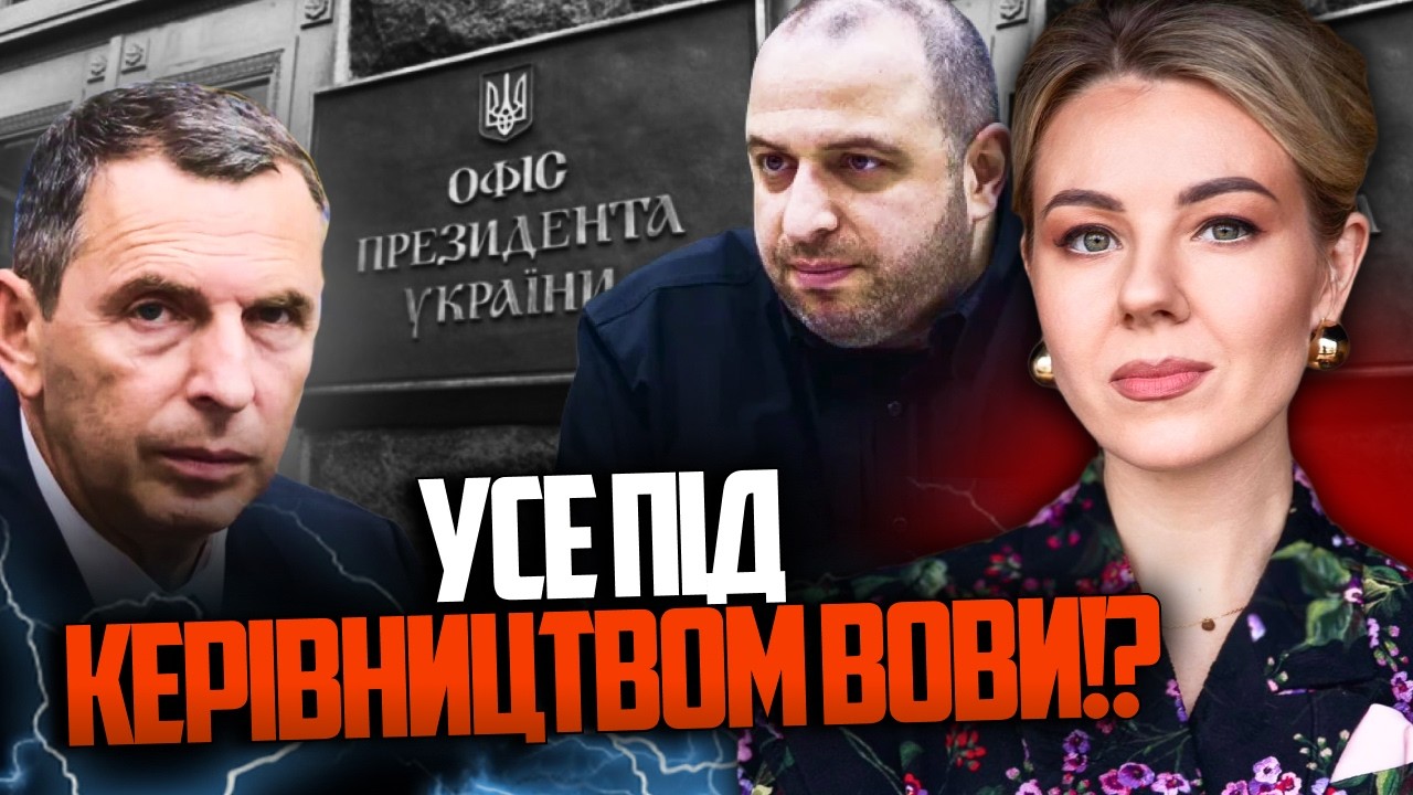 💥"Вова дал добро!" Як Умєров та Шефір спалили Зеленського на плівках! Династ?