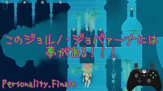 【生声実況】心に色を取り戻すお話 Personality.Finale【GRIS】