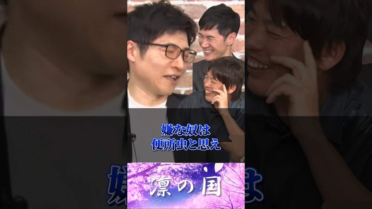 【神発言】今野「クソな奴は便所虫と思え」←人生ラクになると話題ｗ【2026年4月1日】#shorts #政治 #自民党 #今野忍 #人生#上司#生き方