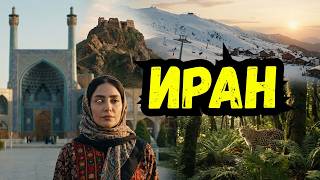 ИРАН — САМАЯ НЕОБЫЧНАЯ СТРАНА МИРА? Факты, о которых не говорят