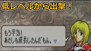 【16章-1/2】可愛い（親心）。【低レベルから出撃するファイアーエムブレム聖魔の光石：エイリーク編：ハード：ノーリセット】