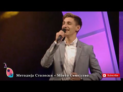 Методија Столески – Моето Семејство (Фолк Вечер 2019)