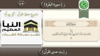 تفسير الآية : 72 من سورة البقرة . image
