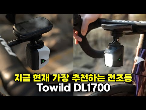 공동구매 구입하신분들을 위한 리모콘 페어링 & 사용방법 - 최대 1900루멘의 전조등 Towild DL1700