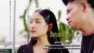 វិមានស្នេហ៍ -  ព្រាប សុវត្ថិ និង ហ៊ឹម ស៊ីវន