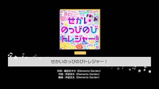 [ バンドリ ] Hello , Happy World! ) Lv.20 Sekai Nobbinobi Treasure! FC