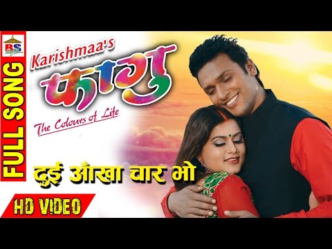 DUI AANKHA CHAAR BHO ||  दुई आँखा चार भो || PHAGU || NEPALI FILM SONG