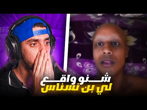 Ahmed Sabiri Reaction Bnsns - 😱 ميمكنش شنو وقع ل بنسنس