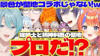 【奇跡の立地】整地を手伝いにきた仕事人の長尾さん達と立地に驚く渚くん達【猫屋敷美紅/一橋綾人/渚トラウト/セラフダズルガーデン/長尾景/イブラヒム/える/桜凛月/雪城真尋/にじさんじ/新人ライバー】