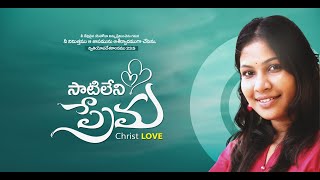 నీ ప్రేమకు సాటి లేదయా