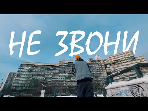 IBRV & Artur-Ta - Не звони