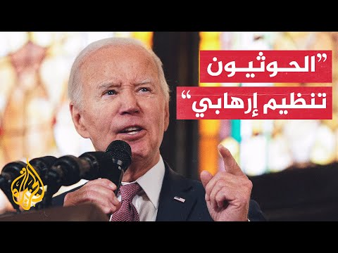 بايدن الضربات الأمريكية البريطانية استهدفت منشآت في اليمن تسهل هجمات الحوثيين