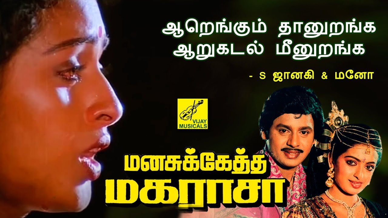 Aarengum Song Lyrics | Manasukketha Maharasa