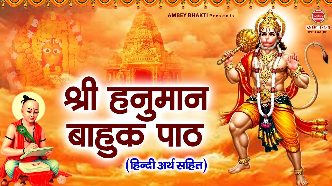 हनुमान बाहुक in Telugu