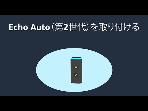 Amazon Echo: ユーザーが設定について警告 – 「注意してください!」