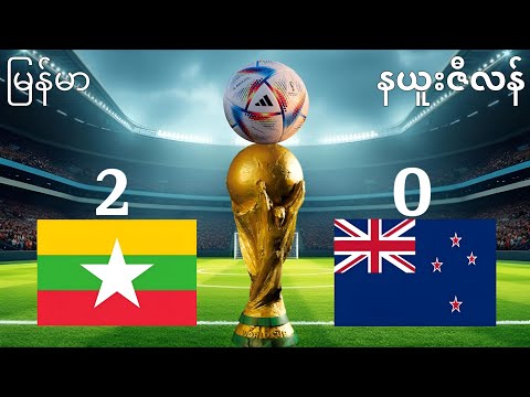 Myanmar vs New Zealand: The eFootball Showdown You Didn't Expect