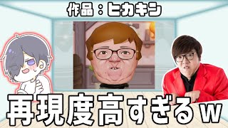 ミートピアに公開されてるすごいメイクが再現度高すぎるww【Mii】