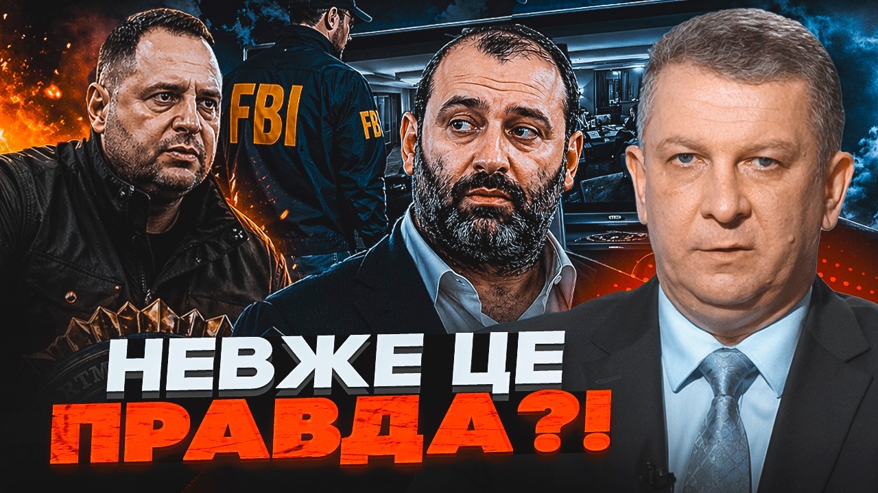 💥ЦЕ КІНЕЦЬ! РЕВА: ФБР вже має всі записи з квартири Міндіча! Олігарху вже не ?