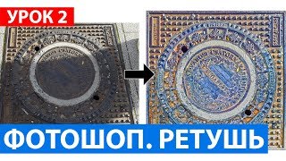 Как убрать тень в Фотошопе. Осветление фото в фотошопе. Фотошоп для начинающих
