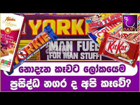 Chocolate කනවා කියලා අපි කෑවෙ ගම | Street talk in 5 Minutes with Asanka | Dan Tv | දැන් ටීවී