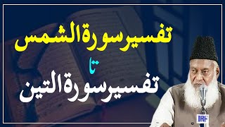 Bayan ul Quran HD - 105 - Sura Shams 1 - Sura Teen 8 (Dr. Israr Ahmad)