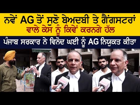 Punjab New AG Vinod Ghai Exclusive Interview 