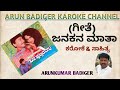 Janakana Mata Siradli Karoke With Lyrics Odahuttidavaru Movie