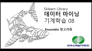 [한국수력원자력] 데이터마이닝 Ensemble Model 08