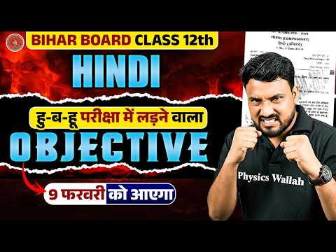𝐁𝐢𝐡𝐚𝐫 𝐁𝐨𝐚𝐫𝐝 𝟏𝟐𝐭𝐡 𝐇𝐢𝐧𝐝𝐢 𝐕𝐢𝐫𝐚𝐥 𝐐𝐮𝐞𝐬𝐭𝐢𝐨𝐧𝐬 𝟐𝟎𝟐𝟔 | 𝟏𝟐𝐭𝐡 𝐇𝐢𝐧𝐝𝐢 𝟗 𝐅𝐞𝐛𝐫𝐮𝐚𝐫𝐲 𝐕𝐢𝐫𝐚𝐥 𝐐𝐮𝐞𝐬𝐭𝐢𝐨𝐧 𝟐𝟎𝟐𝟔 #biharboard