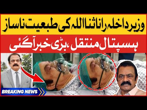 Rana Sanaullah Admitted to Hospital | Latest Health Updates | Breaking News