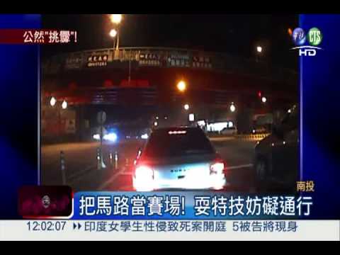 路口"甩尾"3分鐘 堵塞交通太囂張!