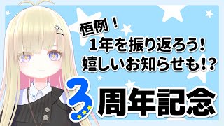 【3周年記念】1年の活動を振り返る☆2021/12/12
