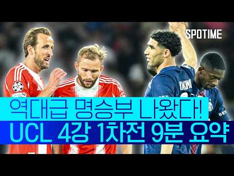 역대급 명품 난타전! 미궁 속으로 빠진 '결승 티켓'의 주인공은?