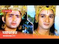 Webisode 211 I Full Episode I আবার দেখুন আপনাদের প্রিয় 