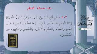 صورة 37 | شرح بلوغ المرام | دورة في فقه الصيام