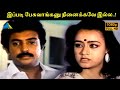 இப்படி பேசுவாங்கனு நினைக்கவே இல்ல Idhu O