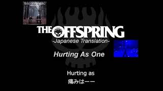 Hurting As One【和訳】-The Offspring-日本語歌詞