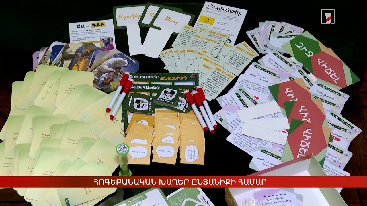 Հոգեբանական խաղեր ընտանիքի համար