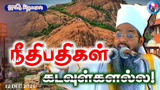 Download lagu 'Judges are not Gods!!'|| Friday Thoughts. mp3