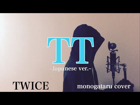 【フル歌詞付き】 TT ~Japanese ver.~ - TWICE (monogataru cover) Video