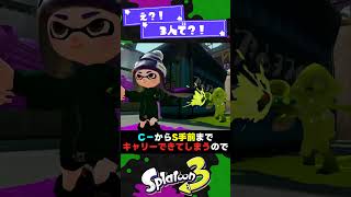 【初代】タッグマッチのシステム2選 【スプラ3】【スプラトゥーン3】 #shorts #splatoon3 #スプラ