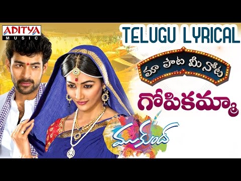 download lagu mp3 mp4 Gopikamma Song Lyrics In Telugu, download mp3 Gopikamma Song Lyrics In Telugu free downloadn, video klip Gopikamma Song Lyrics In Telugu