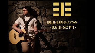 Egishe Egshatyan - Qo Anune (2024)